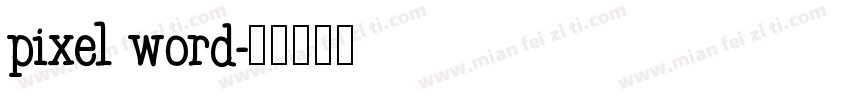 pixel word字体转换
